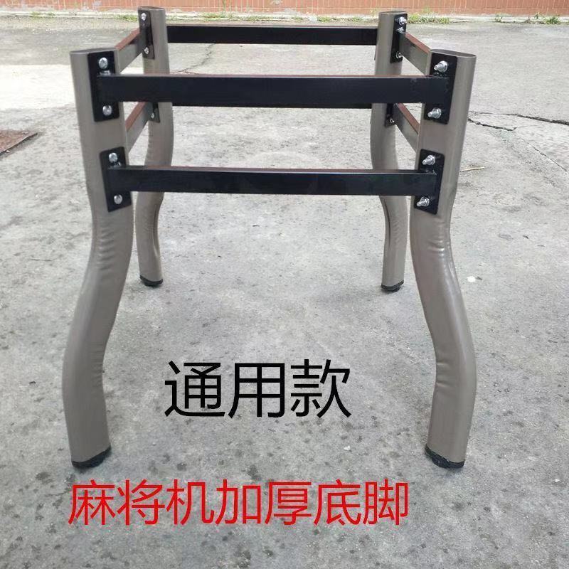 Fully automatic mahjong machine accessories large full universal base thickened footrest table bottom tripod stainless steel bracket