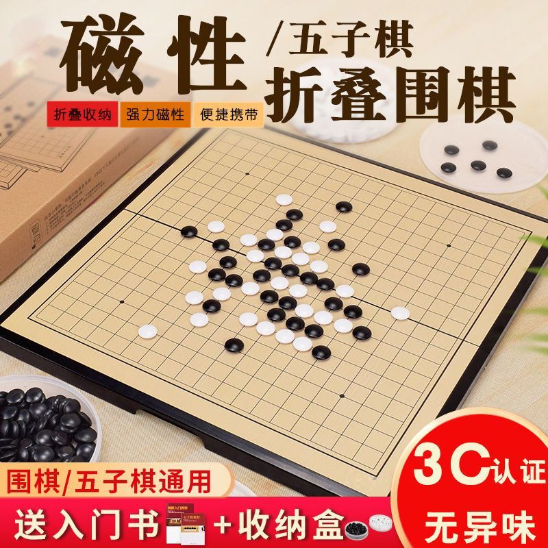 Magnetic Go Children Beginners Gobang Magnet 19-Way Black and White Standard Folding Board Set