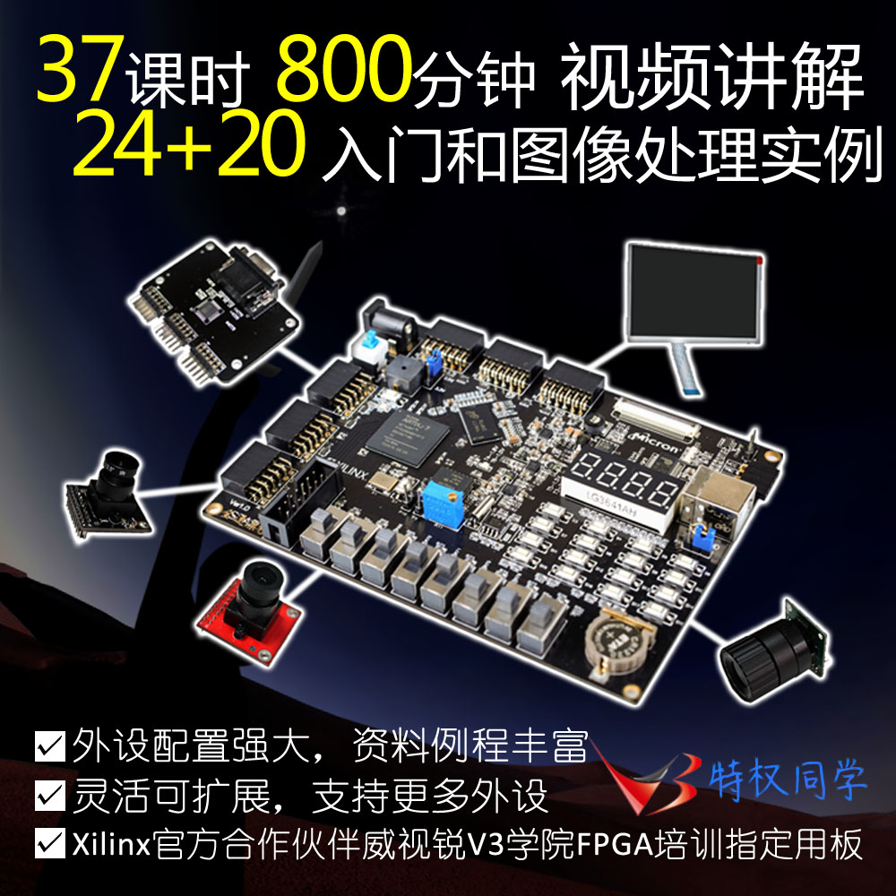 Brave Star STAR Xilinx Artix7 FPGA Development Board Privileged Students Supporting Video Materials