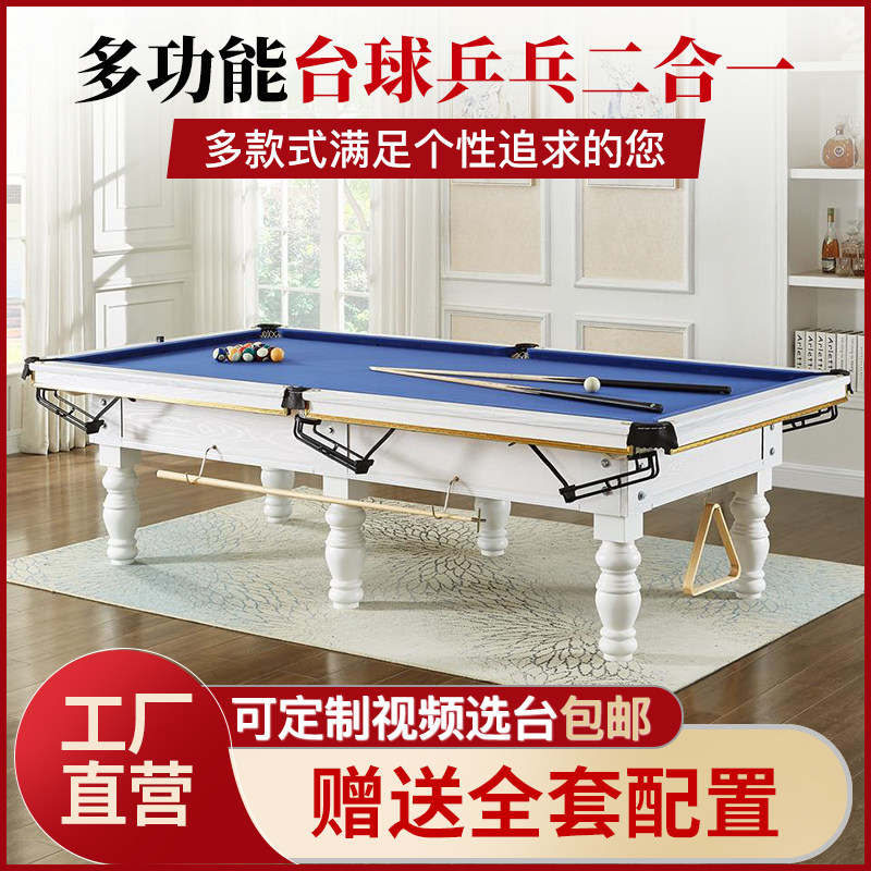 Pool table Standard Chinese American black eight commercial table tennis pool table Two-in-one multi-functional adult solid wood
