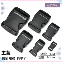 Insert buckle Buckle Plastic Thickened Luggage Accessories Backpack Buckle bag Bag Buckle to insert buckle bag with buckle safety buckle