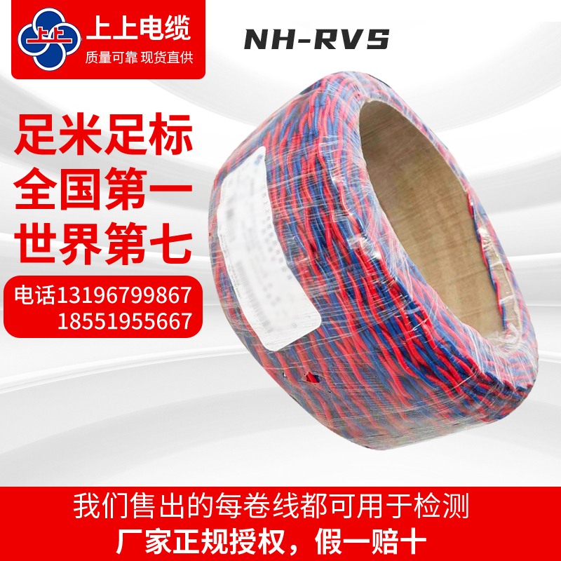 Nh-Rvs Fire-Resistant Cable 2*1, 2*1.5, 2*2.5, National Standard Fire-Resistant Twisted Pair Cable Nh-Rvs Fire-Resistant Cable 2*1, 2*1.5, 2*2.5, National Standard Fire-Resistant Twisted Pair Cable