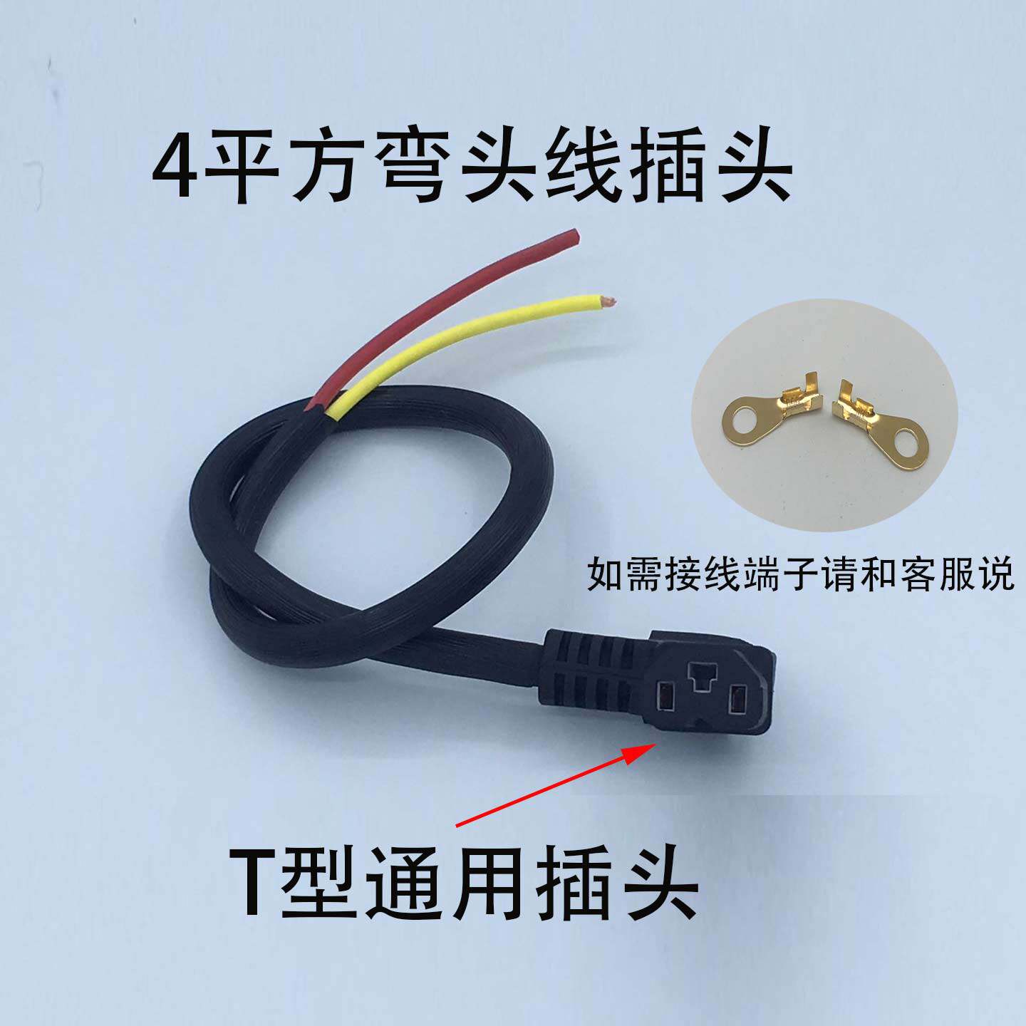 Factory direct pure copper wire 1 5 2 5 4 square elbow line electric car T-type plug tricycle power cord