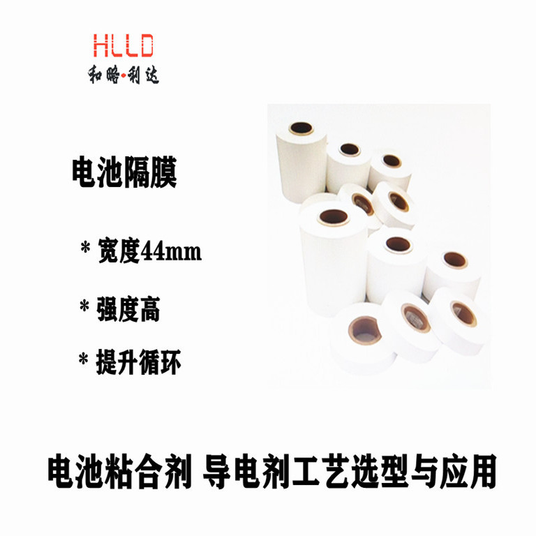 Nickel-Metal Hydride Battery Separator Alkaline Battery Separator Zinc-Nickel Battery Separator Water-Based Separator Width 44mm