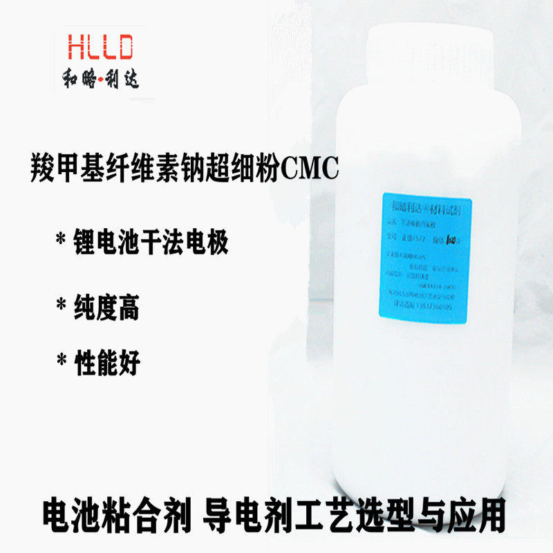 锂电池干法电极羧甲基纤维素钠超细粉CMC超细粉料