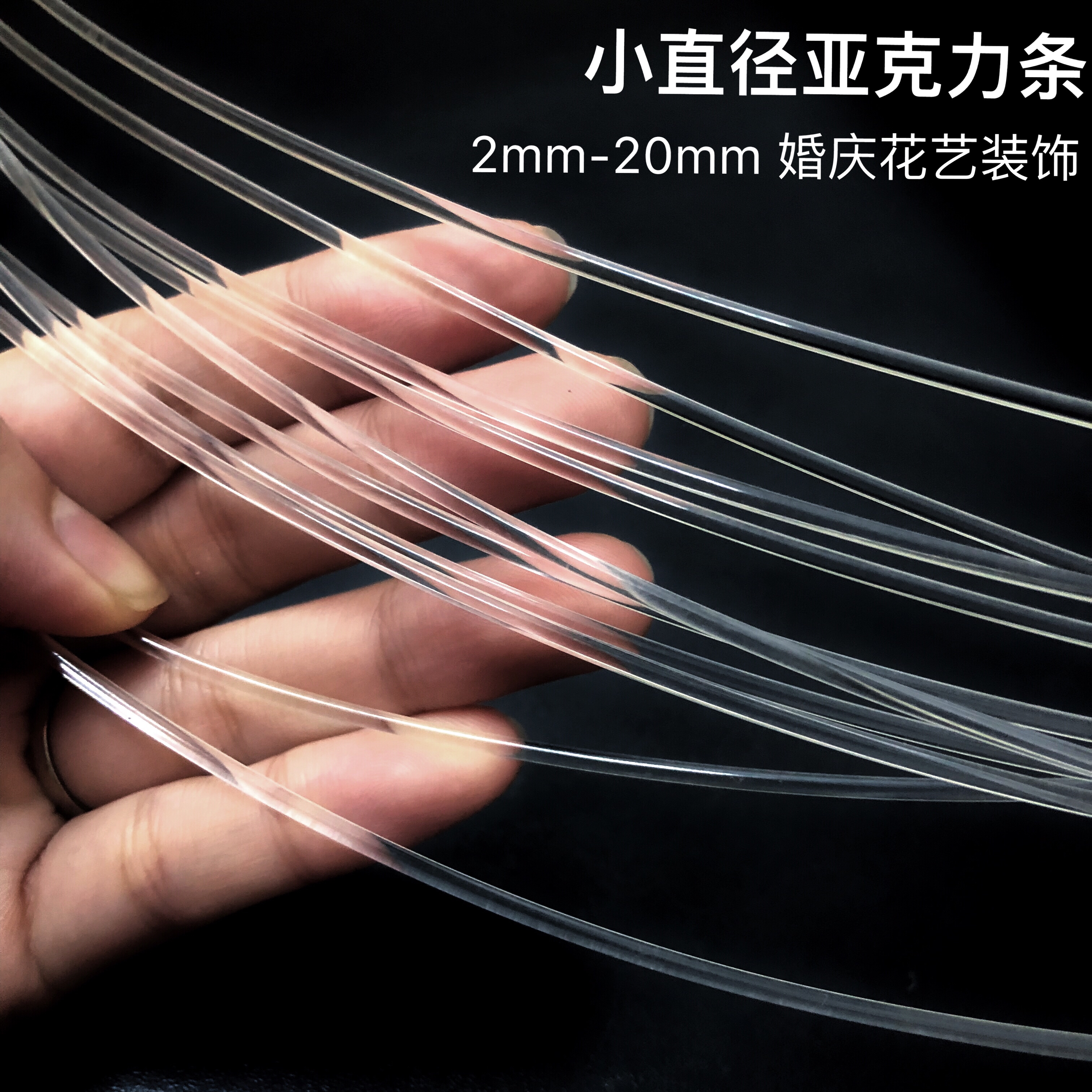 Wedding planning acrylic round strip floral decoration stick transparent support stick solid 1mm2mm3mm plexiglass