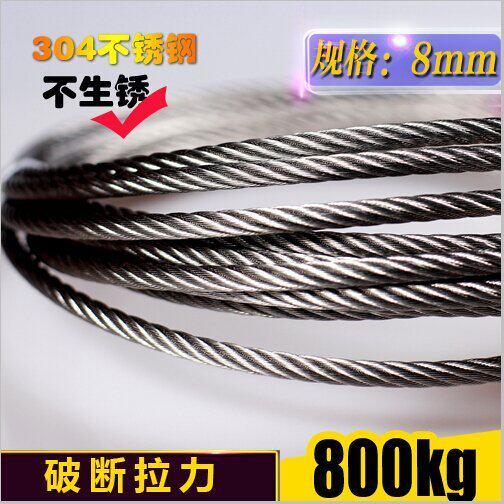 钢丝绳8mm 不锈钢304钢丝绳起重绳