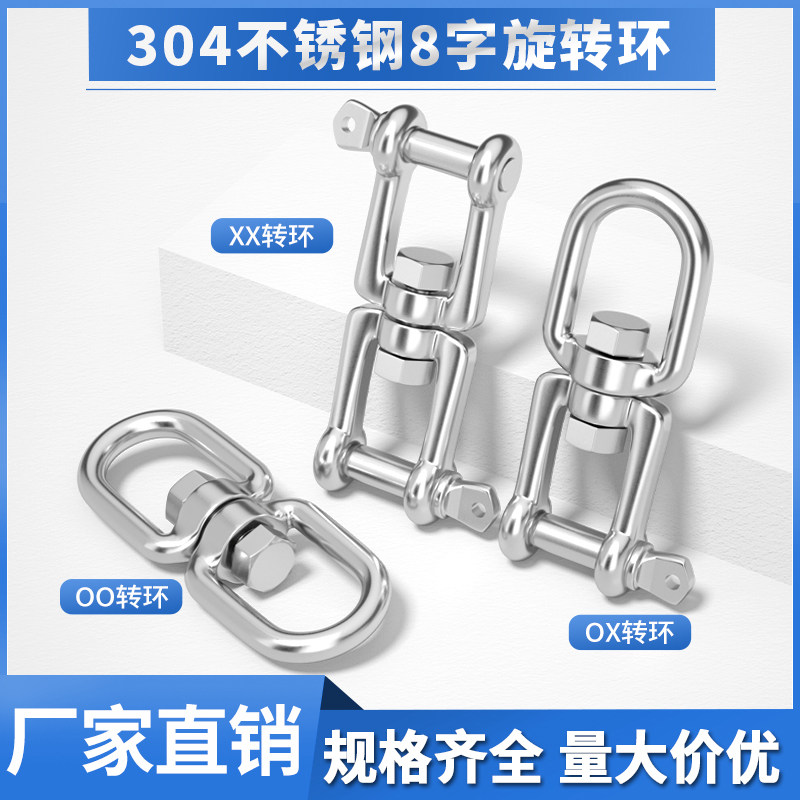 【2个价】304不锈钢旋转环万向环8字转环连接链条扣环快速转环