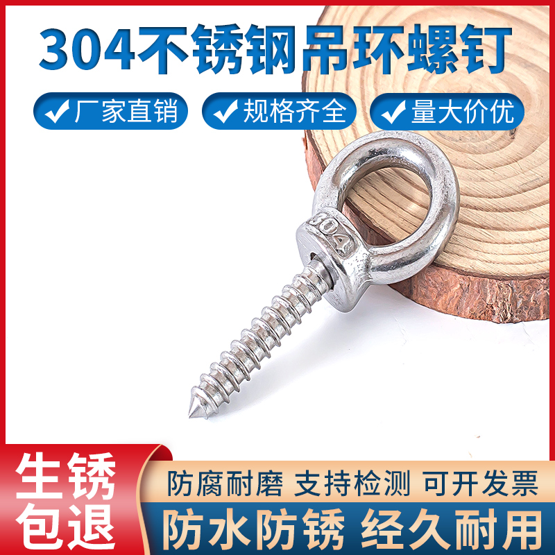 Stainless steel 304 ring screw self-tapping self-drilling belt ring self-tapping nail sheep eye model self-tapping audio screw