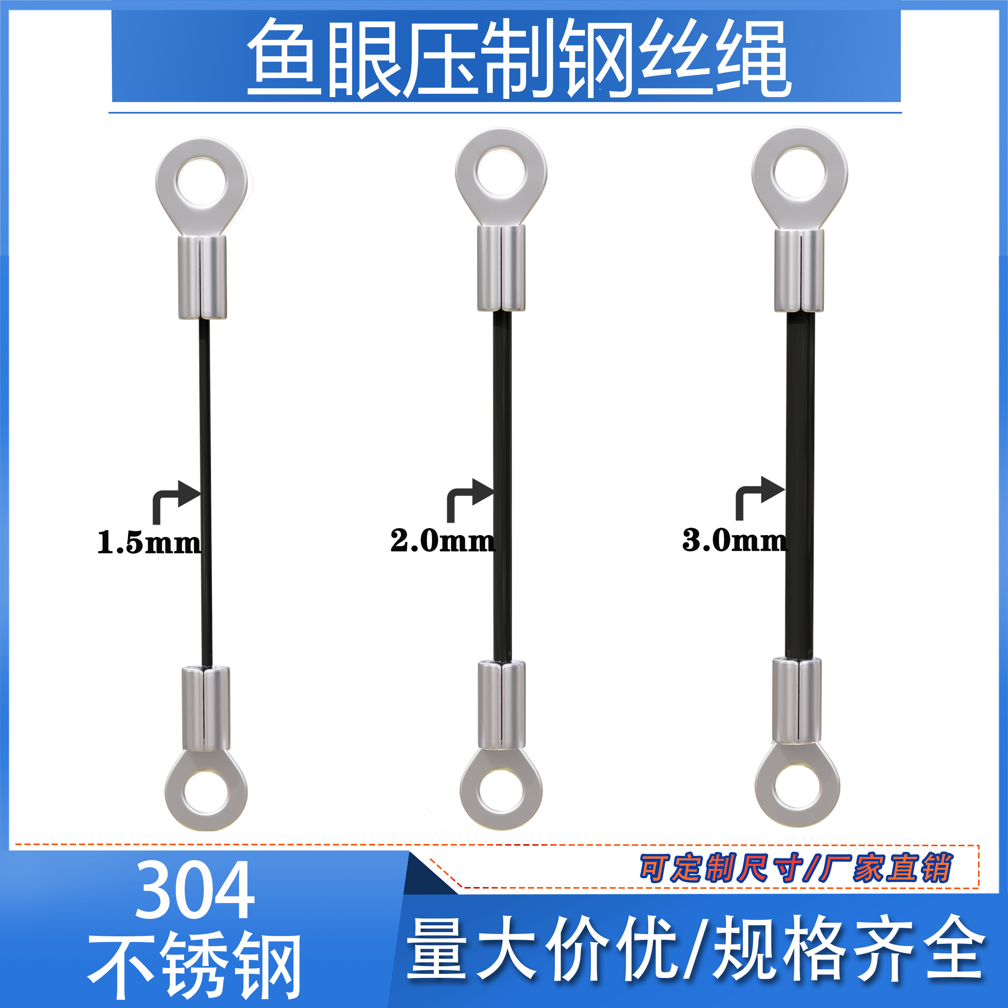 【2根】304不锈钢黑包塑保险绳钢丝绳鱼眼端子压制锁扣防坠绳