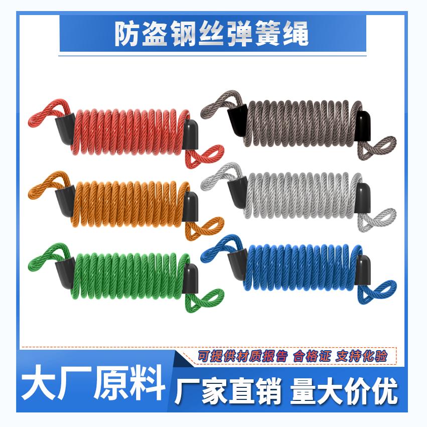 彩色包塑钢丝绳弹簧防丢伸缩绳锁扣钥匙扣老年人钥匙扣压制