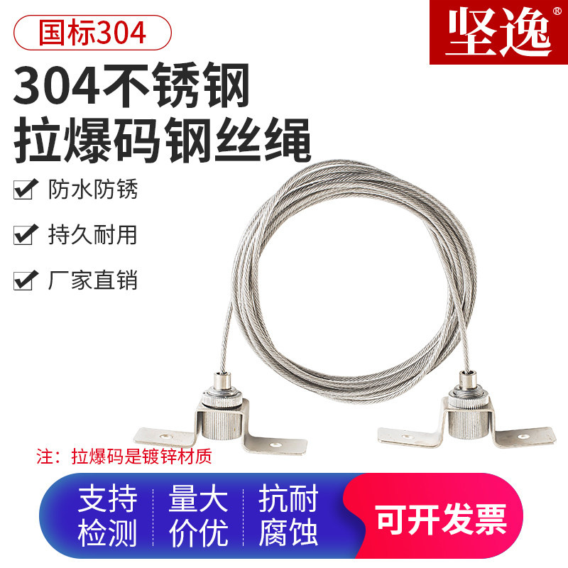 304 stainless steel wire rope with pull explosion code wire sling activity hanging code hanging painting accessories hanging lanyard