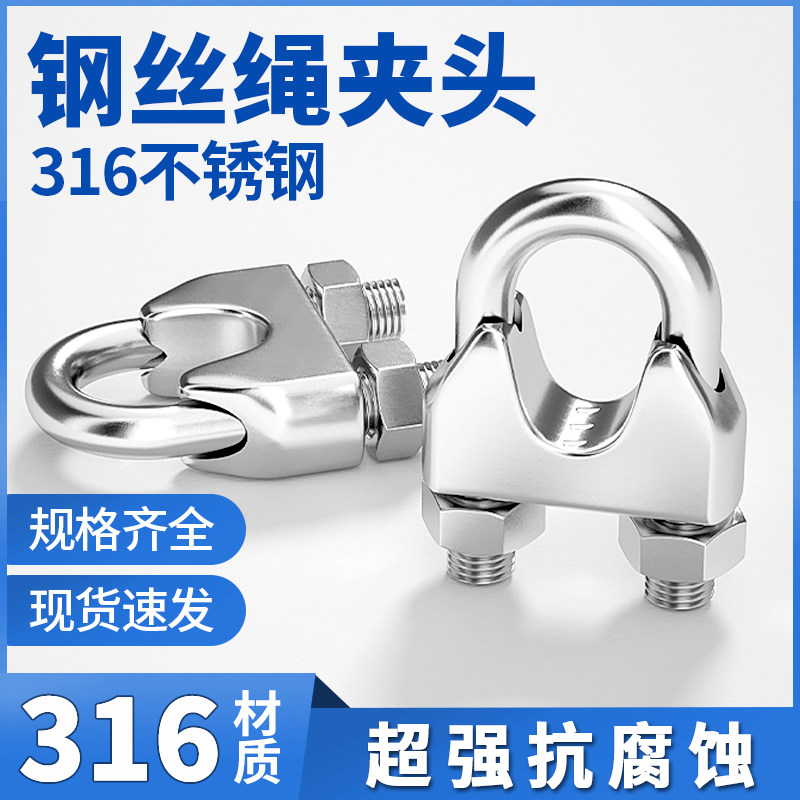 【10个】316不锈钢钢丝绳夹头卡头U型线卡子线夹M2M3M4M5M6M8