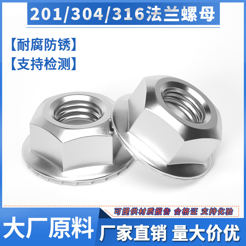304/201/316不锈钢法兰螺母六角防松螺丝带垫防滑螺帽M3M4M5M6M8