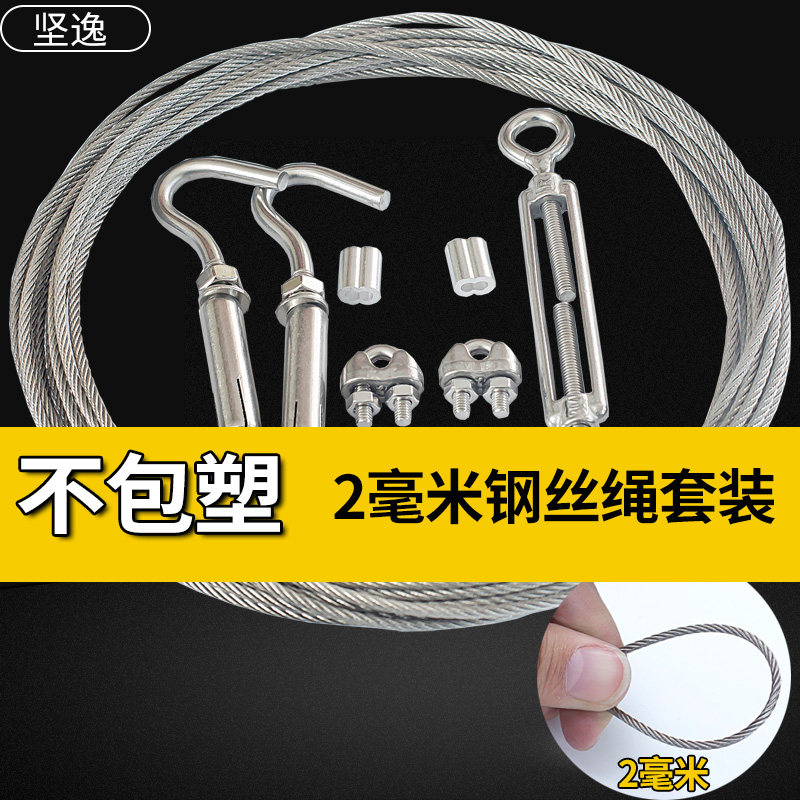 光亮钢丝绳套装2mm 304不锈钢钢丝绳 晾衣绳户外细软钢丝绳3/4/5