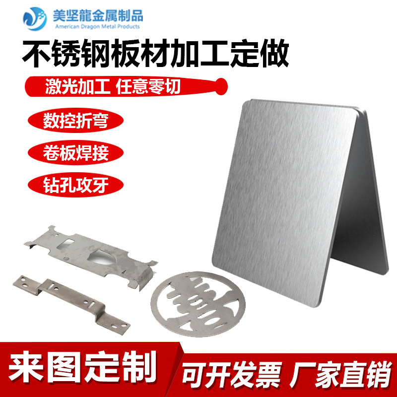 304 stainless steel plate processing customized zero cut sheet metal bending welding special-shaped laser cutting galvanized iron plate customization
