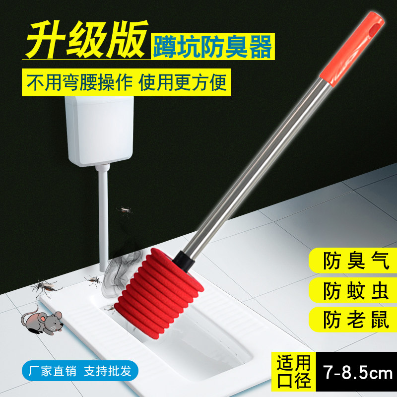 Toilet squatting toilet deodorant Toilet squatting pit deodorant squatting urinal Toilet fecal pool reflux deodorant plug