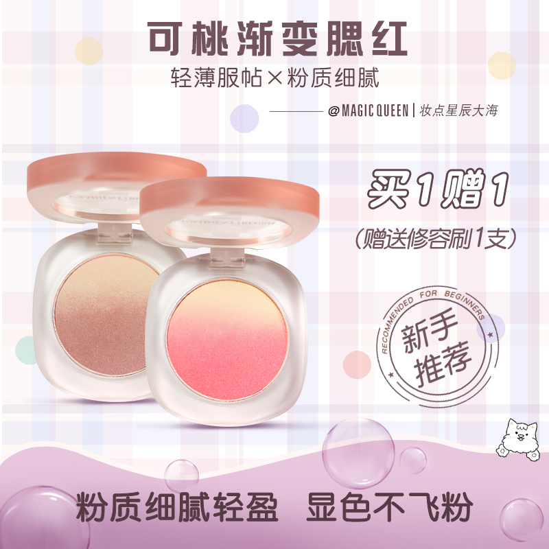 2024新款渐变腮红能够桃在品双色裸妆细闪晒红橘色学生平价小众女粉