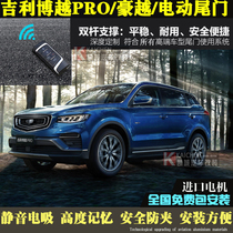 Suitable for Geely Boyue pro electric tailgate Haoyue Emgrand GS Lynk & Co 01 automatic trunk original modification