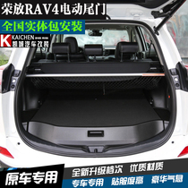 15-22 Toyota Asia Dragon electric tailgate RAV4 Camry Highlander Ling put tailgate CHR special modification