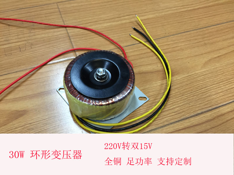 30W ring transformer double 15V sound power amplifier transformer