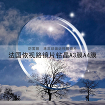 Shenzhen Entity Glasses French Essilor Progressive Multi-Focus Color-changing Diamond Crystal A4 Myopia Presbyopia Lens