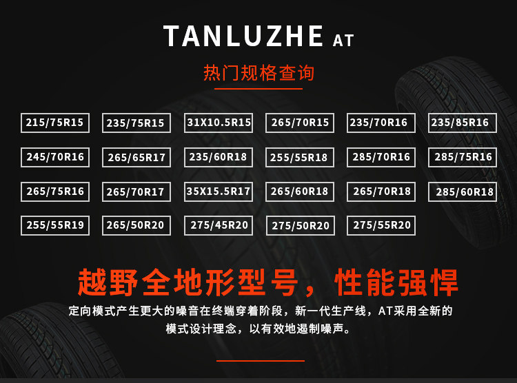 All-teRRain 255/265/275/285/55/60/65/70R16R17R18R19 Off-Road at TiRe