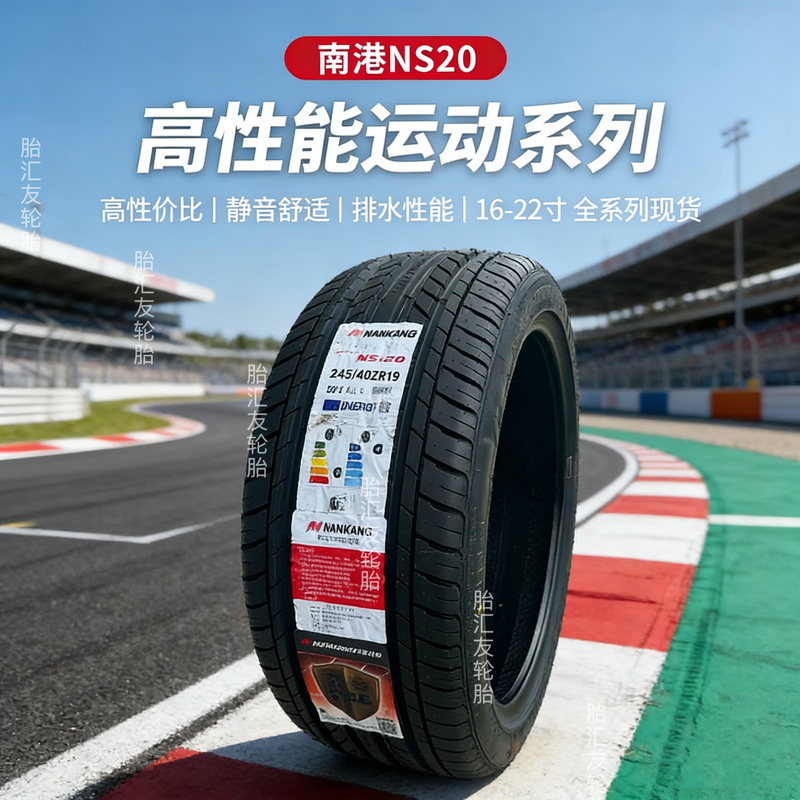 Nanport 195/205/215/225/235/245/255/40/45/50R16R17Ns20 Silent Tires