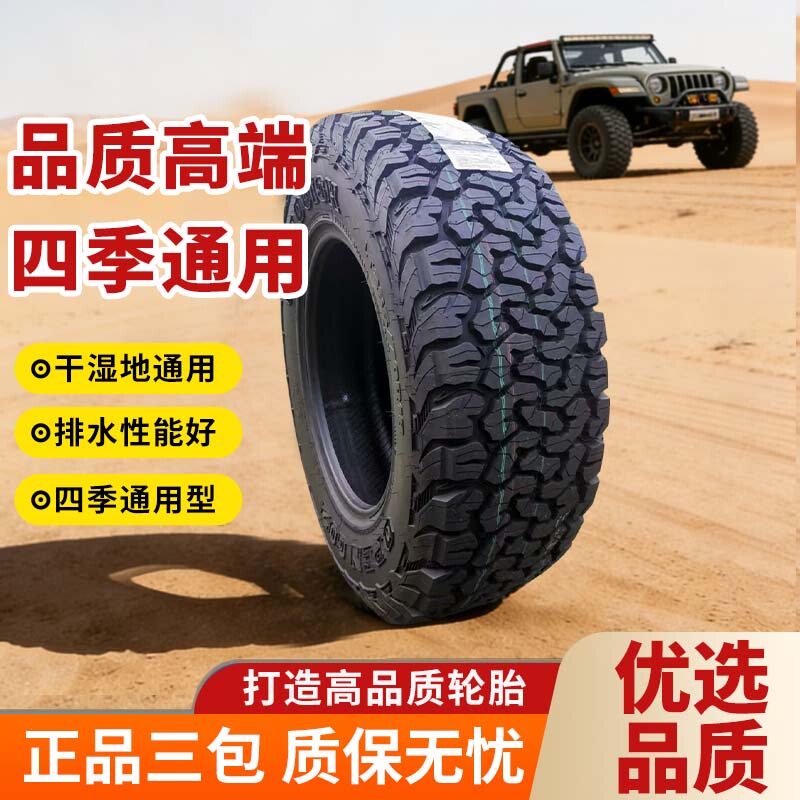 235/245/265/275/285/315/55/60/65/70R16R17R18R19R20At Off-Road Tires