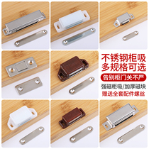 Stainless steel magnetic clamp magnetic touch cabinet door switch cabinet door suction magnetic touch bead suction device cabinet door bumper magnetic