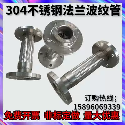 304 stainless steel 6-point bellows High temperature and high pressure steam soft connection chemical DN20 flange metal hose