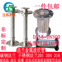 304 stainless steel flange Metal hose High temperature and high pressure steam bellows Steel wire braided mesh soft connection