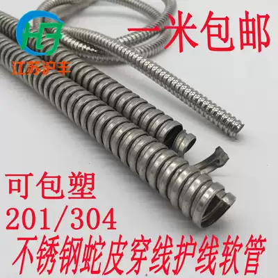 304 stainless steel threaded hose metal corrugated hose anti-mouse snake skin plastic-coated hose wire protective tube sleeve
