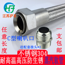 304 stainless steel steam pipe Metal hose Thermal oil bellows C-type horn seal high temperature resistance