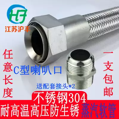 304 stainless steel steam pipe metal hose heat transfer oil bellows C type bell mouth seal high temperature resistance