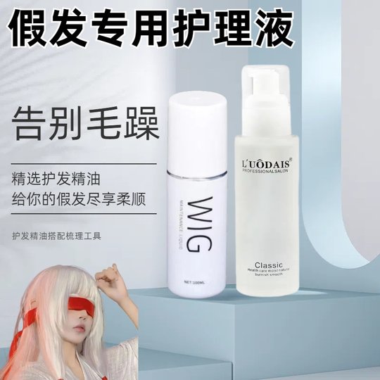 Wig care liquid anti-frizzy wig hair care essential oil nutrition solution spray doll hair care hair care