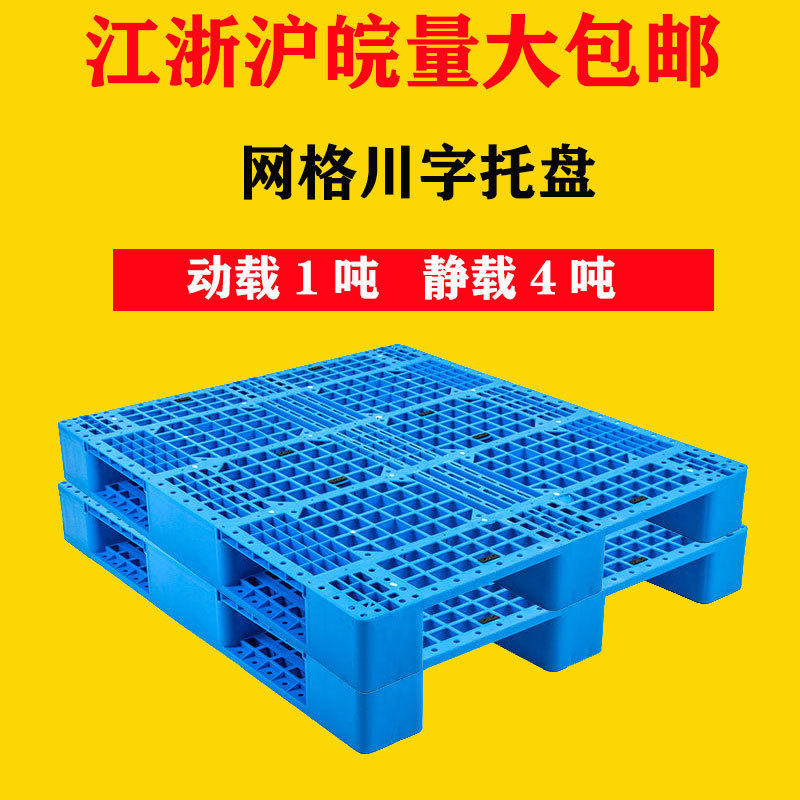 Plastic Care Disc Pile High Board Warehouse Logistics Weekly Transfer Shelving Shelving High Machine Mesh Sichuan-Shaped Moisture Barrier Manufacturers Direct