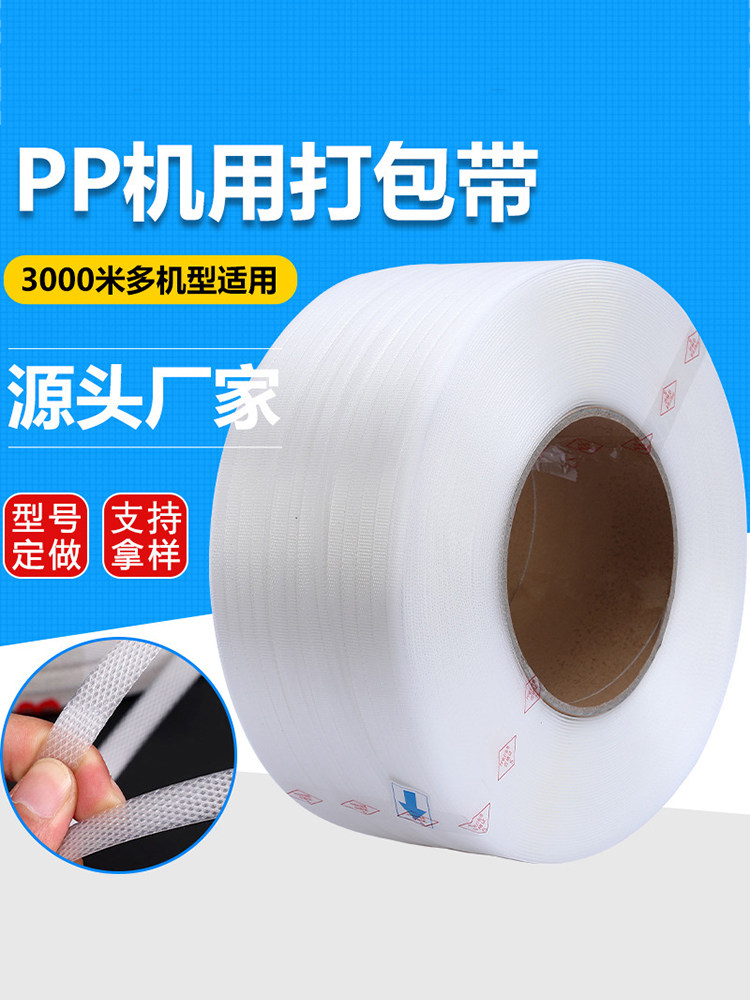 () PP strapping machine with new material transparent strapping plastic automatic semi-automatic factory direct sales