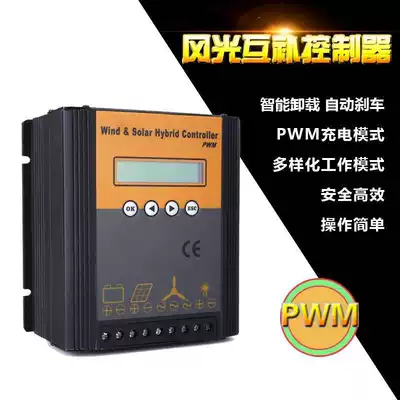 Wind and solar hybrid controller 200W300W600W12V24V48V household monitoring street lamp wind power charging