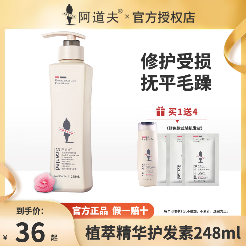 Adolf essential oil conditioner bottle 248ml women improve the rough, smooth and durable staying fragrance of men