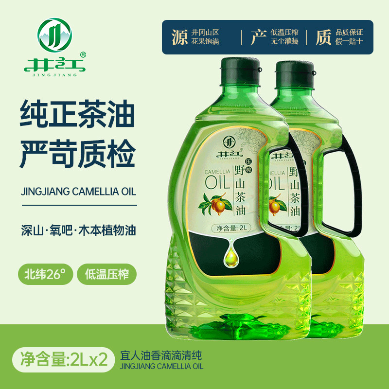 Jing Jiang Ye camellia oil 2L * 2 farm tea seed cold pressed pure camellia oil Camellia oil Jiangxi tea tree oil tea seed oil