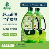 Jingjiangye Camellia Oil 2L*2 Farmhouse Tea Seed Cold Pressed Pure Camellia Oil Camellia Oil Jiangxi Tea Tree Camellia Oil