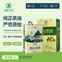 Jinggangshan tea oil 2L Jingjiang wild tea seed oil Jiangxi specialty physical pressing household edible oil about 4 catties
