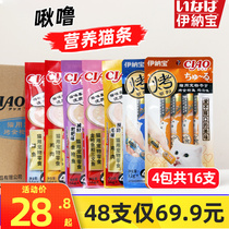 Japans Innabao Snore Cat Strips of Wonderful Wet Grain Bag Nourishment Fatter Pets Into Young Cat Snacks Chicken Canned
