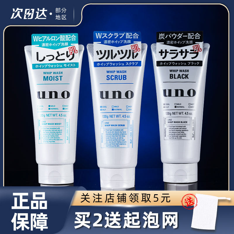 Japan's Hono UNO men wash noodles to go to keratinocytes to blackhead acne-controlled oil clean and refreshing students clean face milk-Taobao