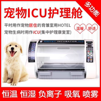 Domestic pet oxygen box oxygen box cage hospital cage dog and cat universal constant temperature and humidity refrigeration breeding