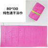 【80*130】 Pink+Free Towel