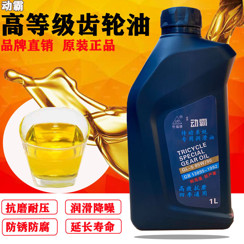Locomotive electric tricycle gear oil gearbox tooth bag reverse gear rear axle differential universal gear oil