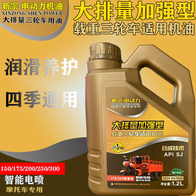 (Hot Pins ten thousand pieces) New Zonshin Power Heavy-duty Three-wheel Motor Oil Lube lubricants Four Seasons