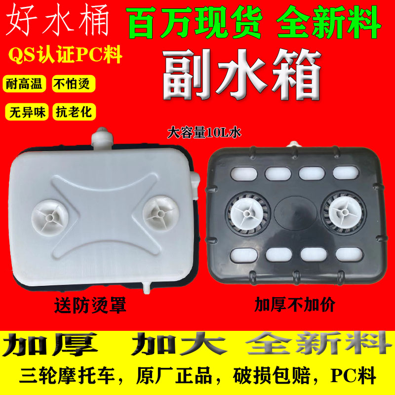 Motor Tricycle Sub-Tank Water Cooled Cycle Water Tank Kettle Tricycle Accessories Original Factory Glue Bucket Heat Dissipation